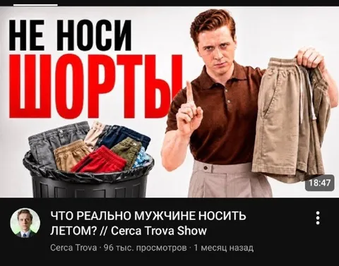 Не носи шорты летом