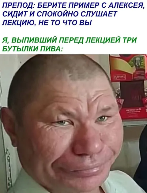Три бутылки пива перед лекцией