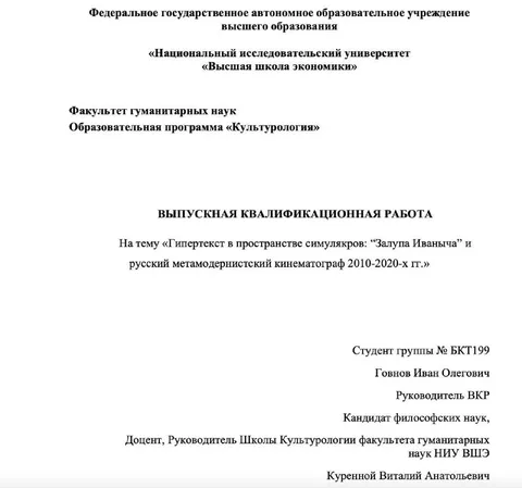 Диплом про Залупу Иваныча