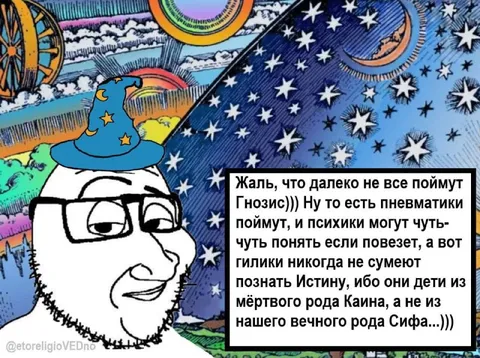 Гнозис, пневматики и гилики