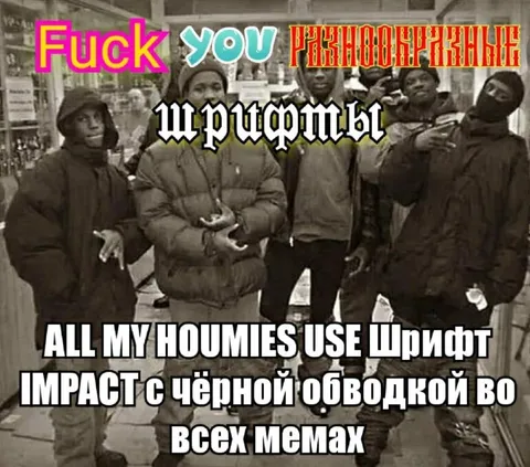 Рэп-молодёжь любит Impact