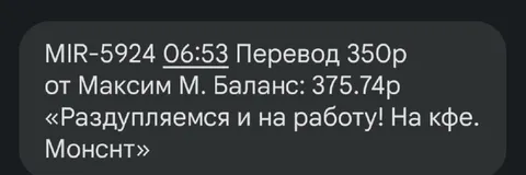 Перевод на работу в 06:53