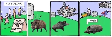 Одно желание на клиента
