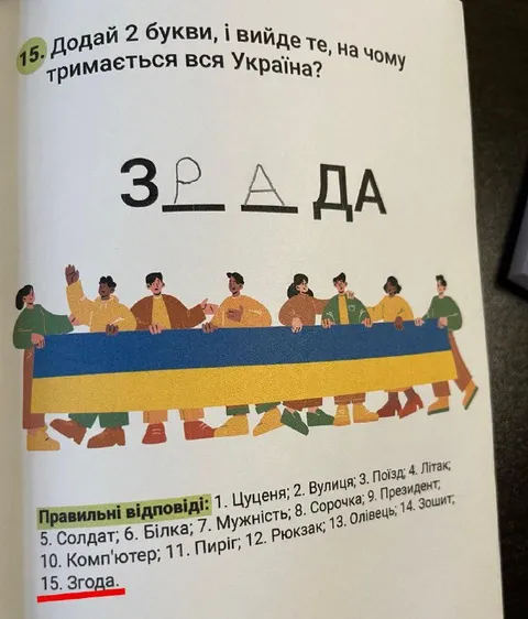 Знайди дві букви