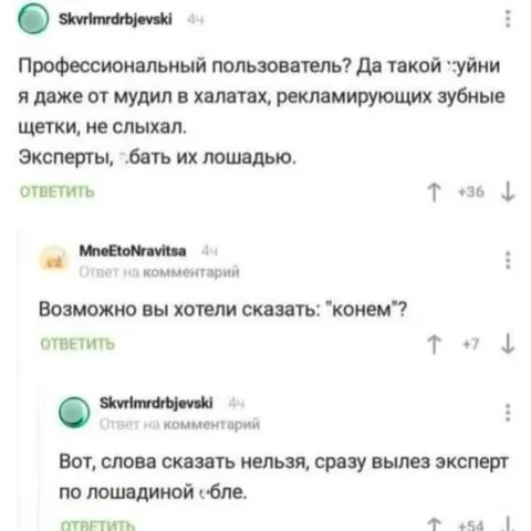 Эксперт по лошадиной жопе