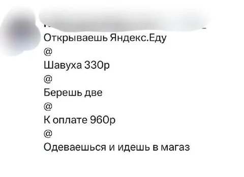 Заказываешь шавуху на двоих