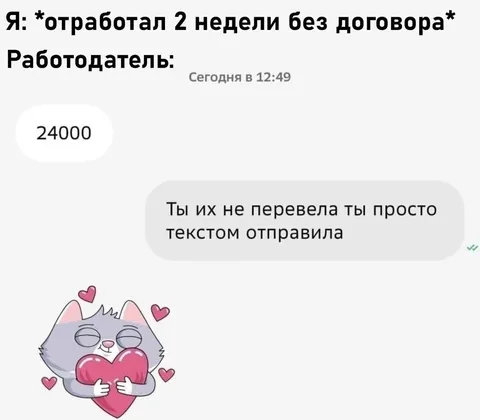 Зарплата за две недели без договора