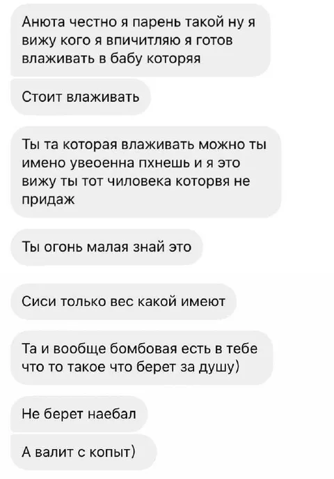 Кривой комплимент Анюте