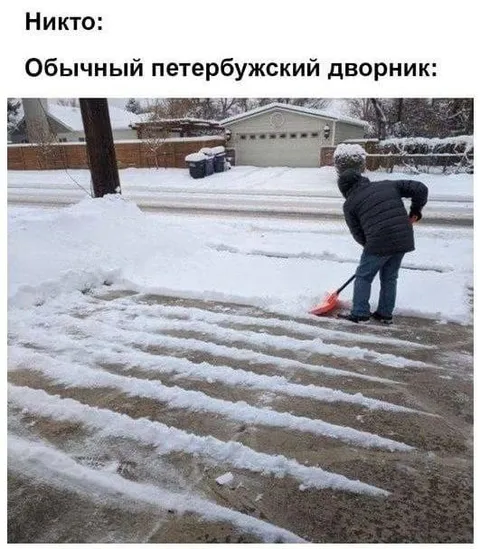 Обычный петербургский дворник