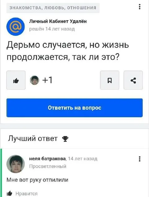 Дерьмо случается, но жизнь продолжается