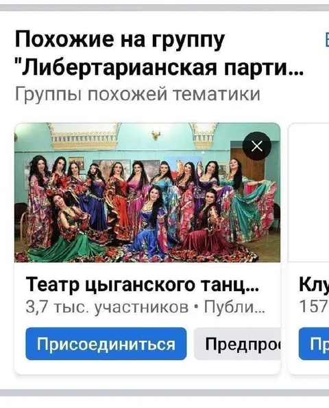 Либертарианская партия и цыганский танец