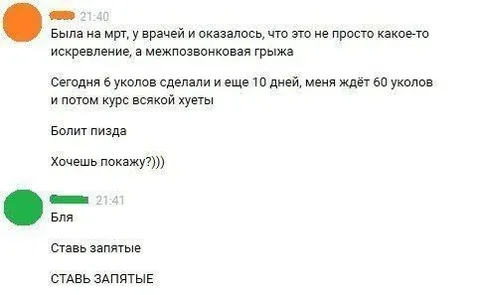 Ставь запятые в сообщении