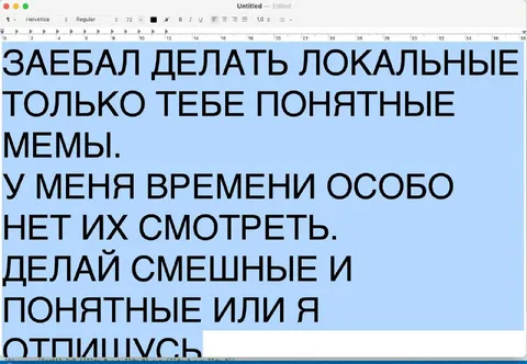 Делай понятные мемы