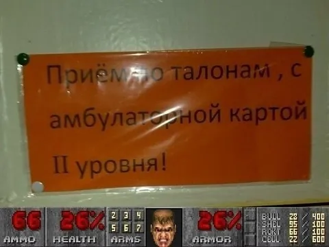 Приём по талонам в Doom