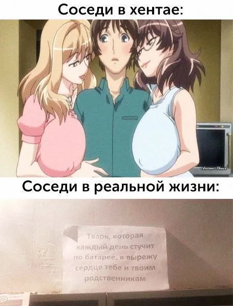 Соседи в хентае и реальной жизни