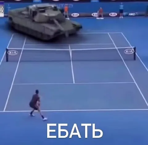 Танк на теннисном корте
