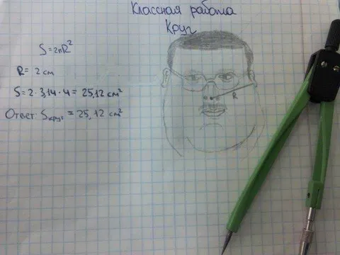 Классная работа про круг