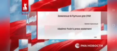 Заявление Путина под серенаду