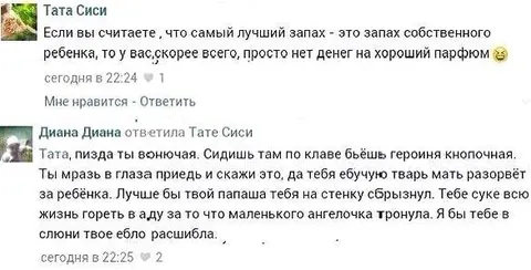 Война в комментариях о запахе