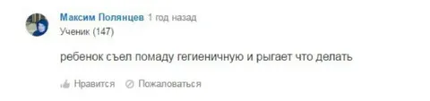 Ребенок съел помаду