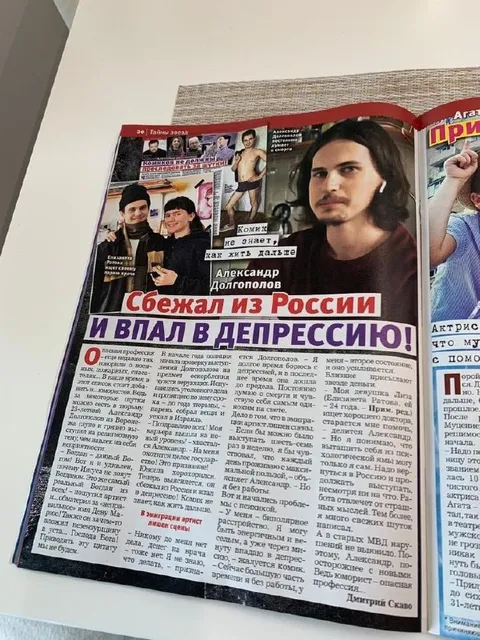 Александр Долгополов впал в депрессию