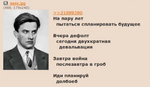 Иди планируй, долбоеб