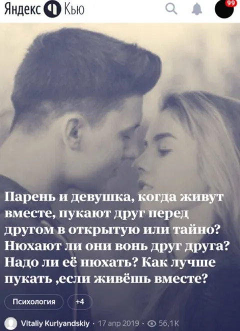 Пукают ли пары друг перед другом