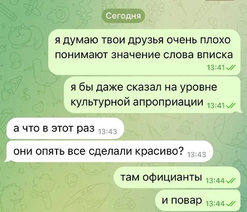 Культурная апроприация вписки