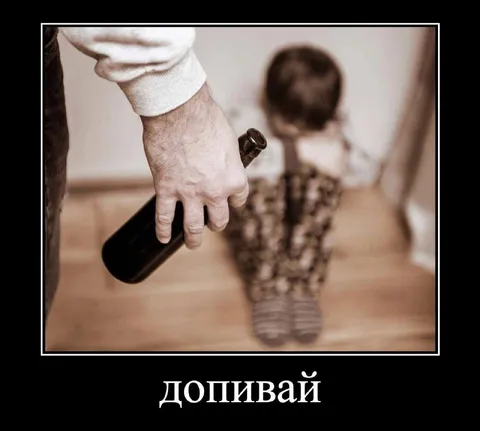 Допивай до конца