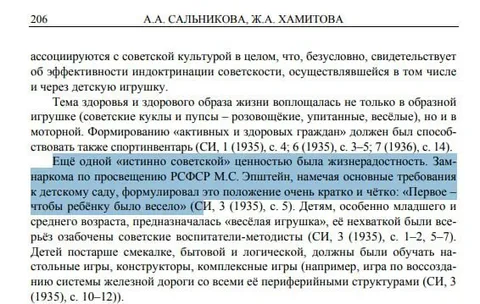 Жизнерадостность советского детства