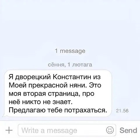 Дворецкий Константин предлагает потрахаться