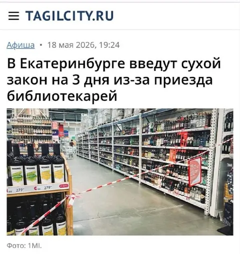 Сухой закон для библиотекарей