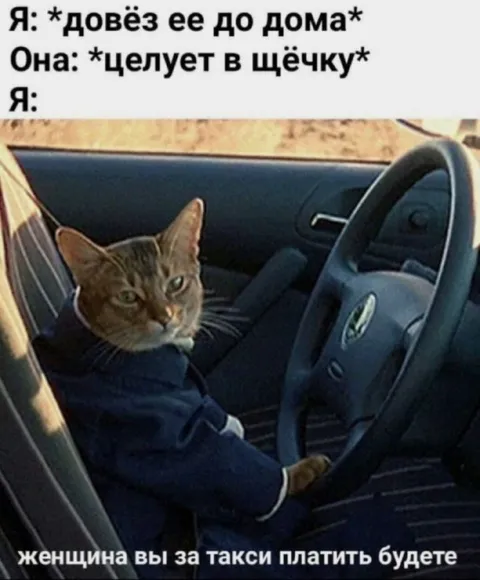 Когда она поцеловала в щёчку