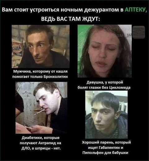 Ночной дежурант в аптеке