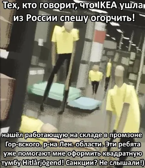 IKEA ушла из России