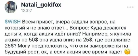 Куда деваются деньги при падении акции
