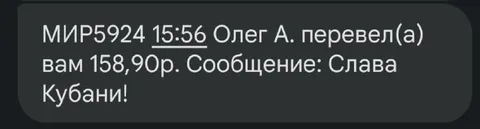 Перевод со славой Кубани