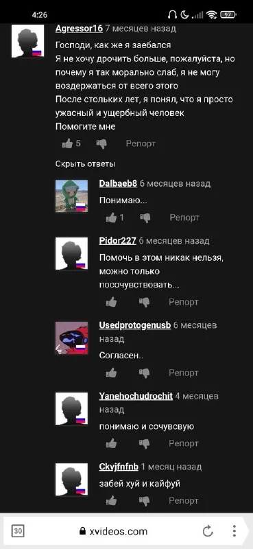 Я больше не могу воздерживаться