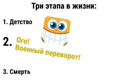 Три этапа в жизни