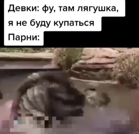 Парни увидели лягушку в воде