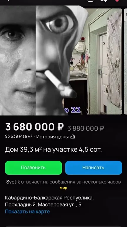 Дом мечты по объявлению
