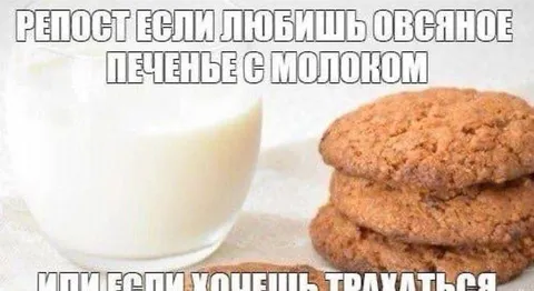 Овсяное печенье с молоком