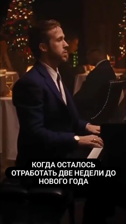 Две недели до Нового года
