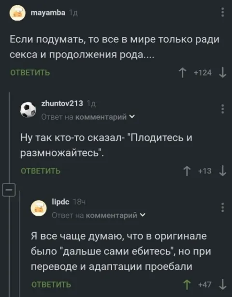 Перевод заповеди про размножение