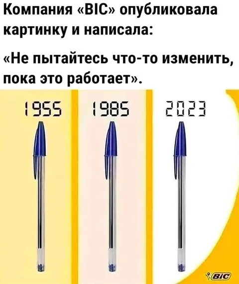 Ручка BIC сквозь годы