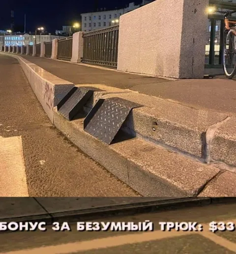 Бонус за безумный трюк