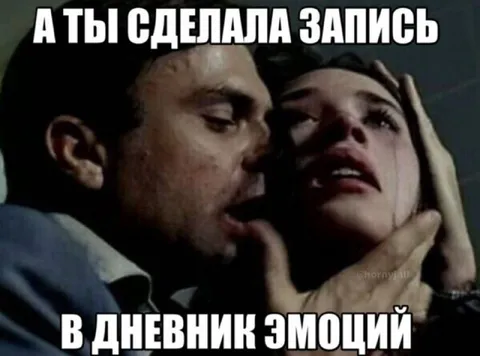 Запись в дневник эмоций