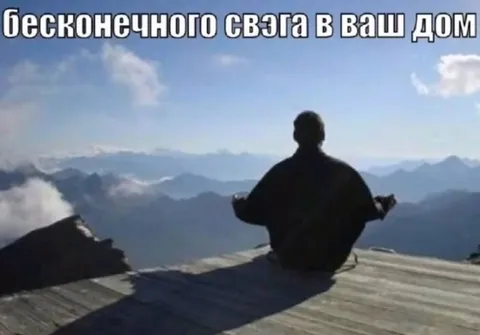 Бесконечного света в ваш дом