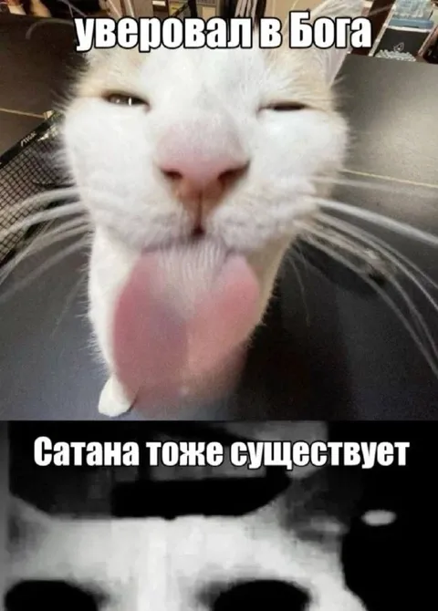 Уверовал в Бога, но вспомнил Сатану