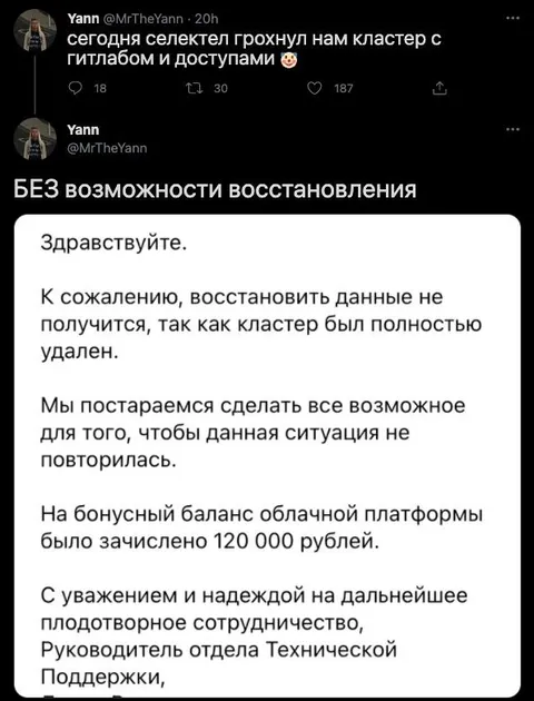 Кластер удалён без восстановления